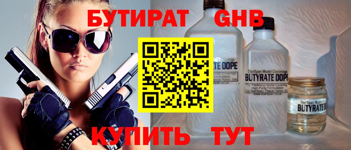 БУТИРАТ 1.4BDO  Вход с VPN  Зерноград 
