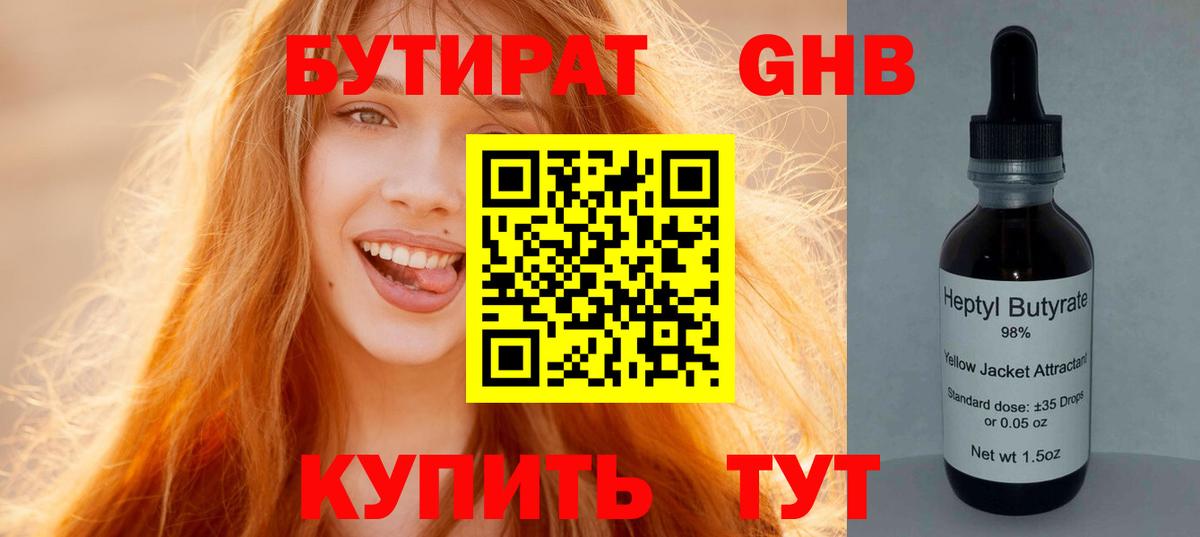 БУТИРАТ 99% Зерноград