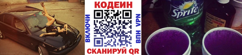 Codein Purple Drank закладки Зерноград