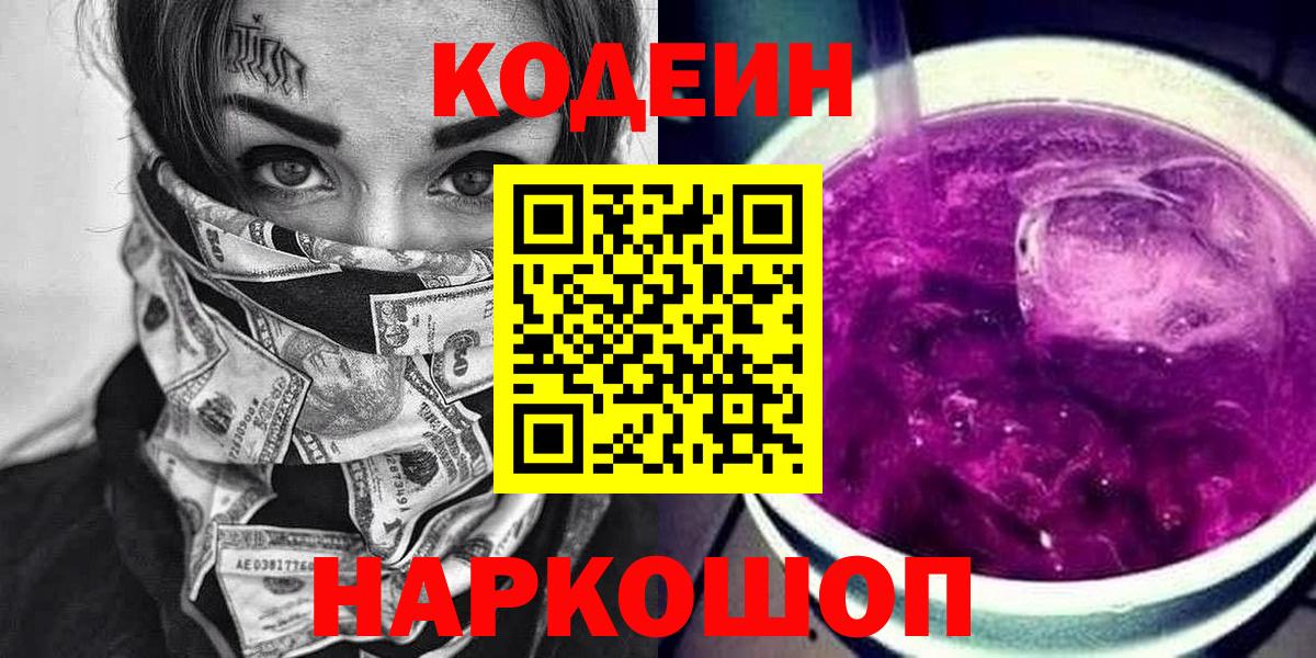 Codein Purple Drank Зерноград