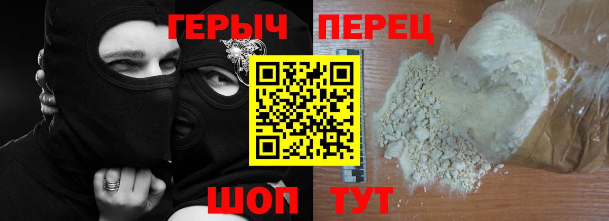 Героин Heroin  Вход с VPN  Зерноград 