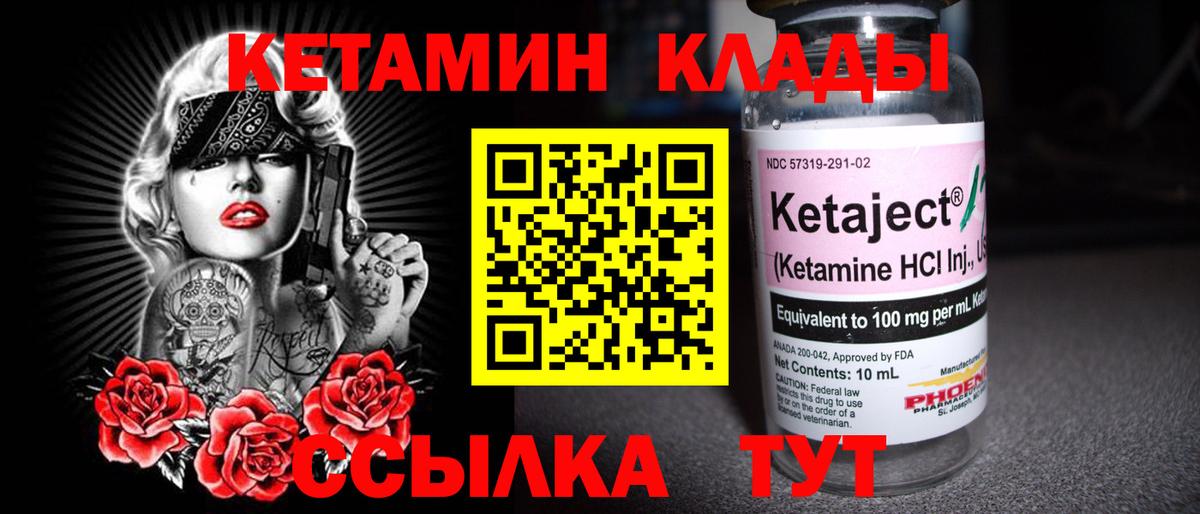 Зерноград  КЕТАМИН VHQ  Вход с VPN 