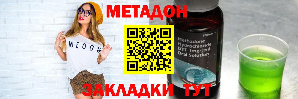 МЕТАДОН VHQ Зерноград